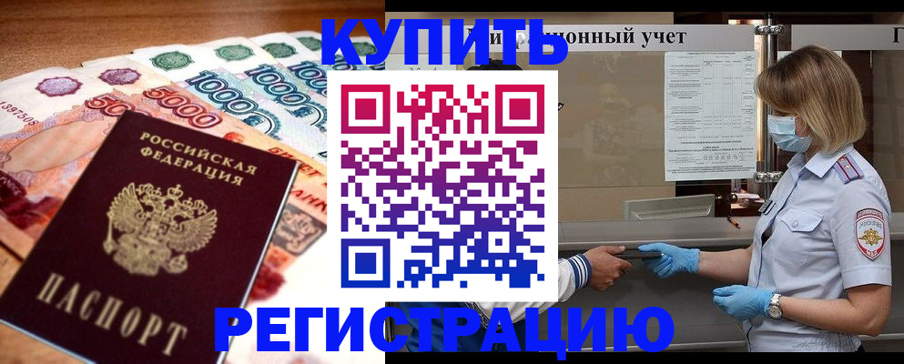 прописка для школы в Калининградской области