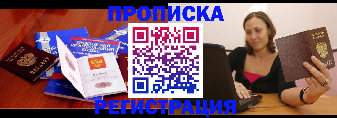 где прописаться в Калининградской области